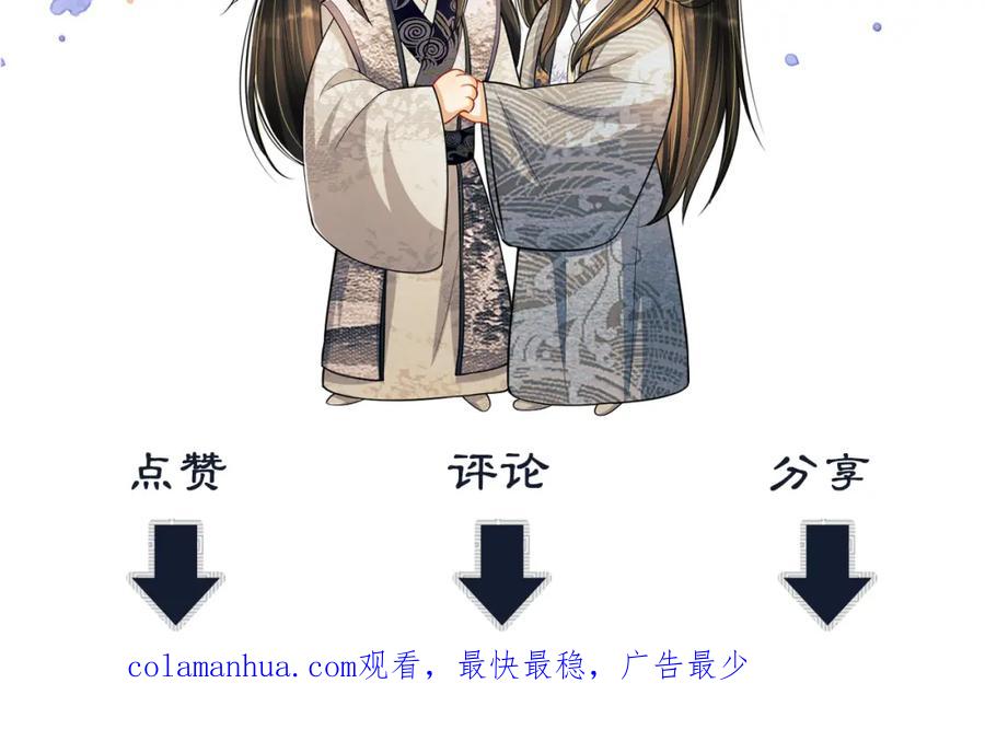 《妻为上》第58话 景韶的小心机成功？ 第106页