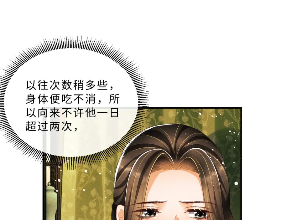 《妻为上》第58话 景韶的小心机成功？ 第11页