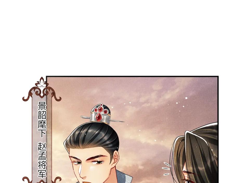 《妻为上》第58话 景韶的小心机成功？ 第86页