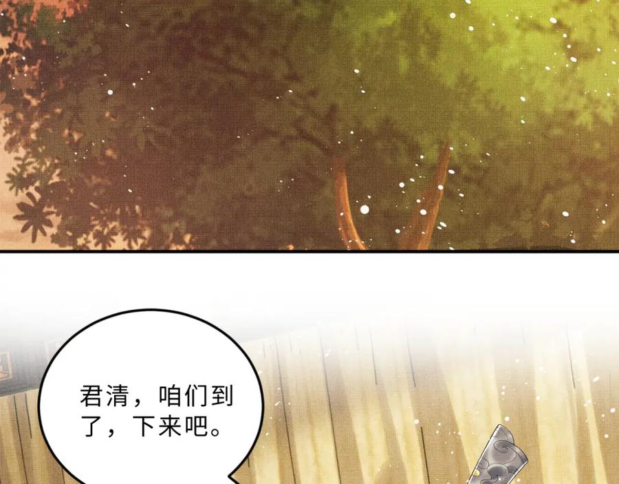 《妻为上》第58话 景韶的小心机成功？ 第76页