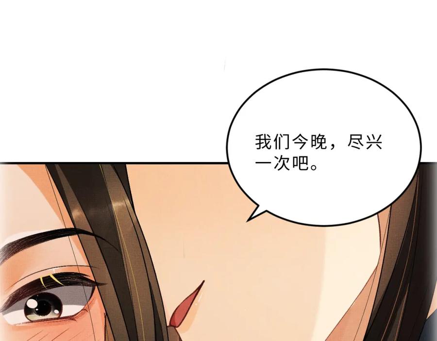 《妻为上》第58话 景韶的小心机成功？ 第4页