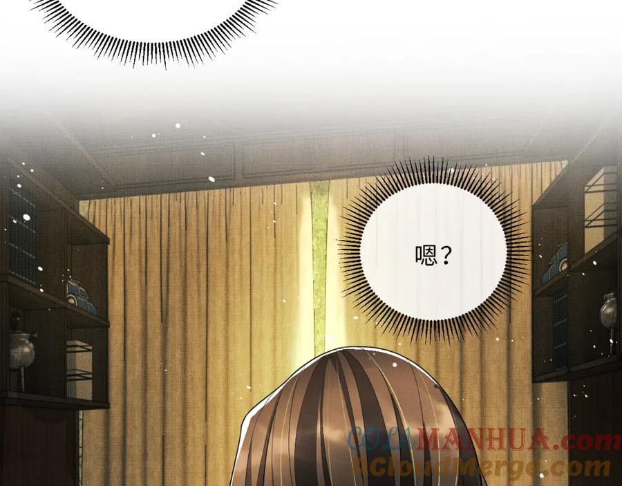 《妻为上》第58话 景韶的小心机成功？ 第45页