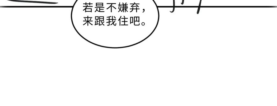 《妻为上》第58话 景韶的小心机成功？ 第102页
