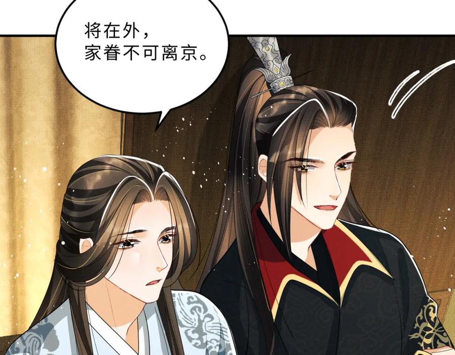 《妻为上》第58话 景韶的小心机成功？ 第59页