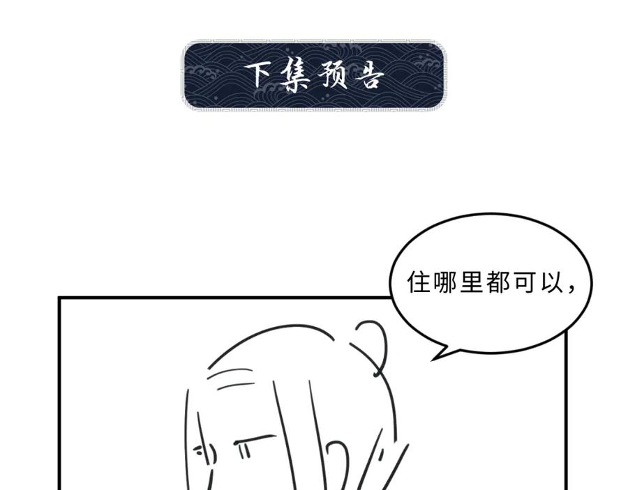 《妻为上》第58话 景韶的小心机成功？ 第98页