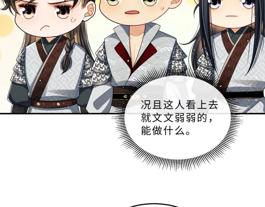 《妻为上》第58话 景韶的小心机成功？ 第92页
