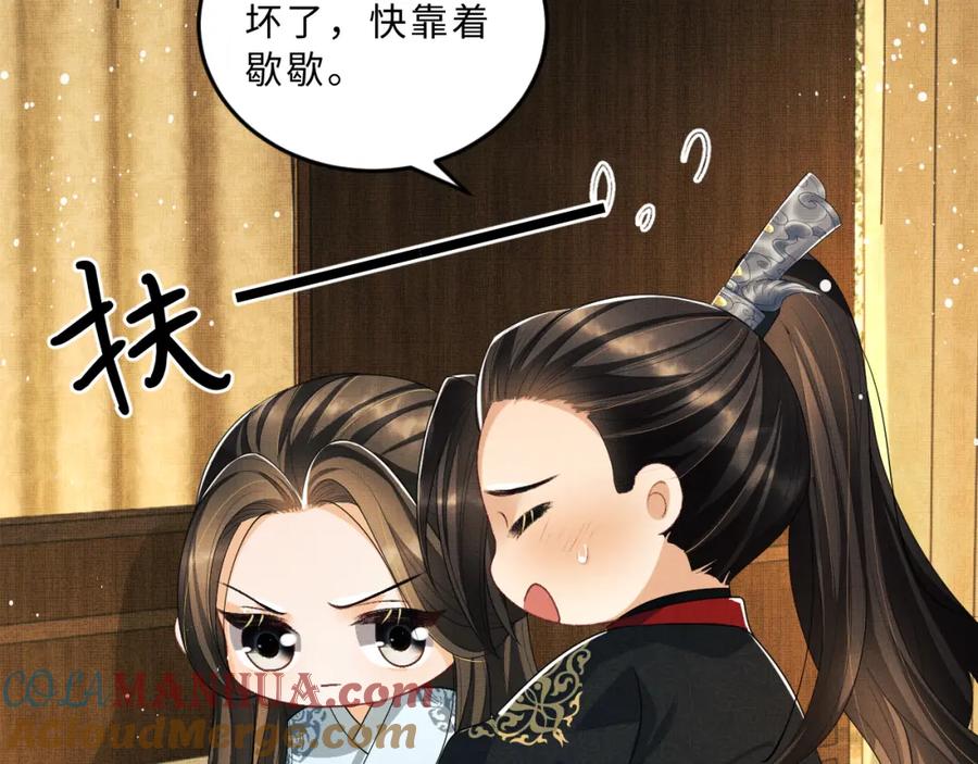 《妻为上》第58话 景韶的小心机成功？ 第53页