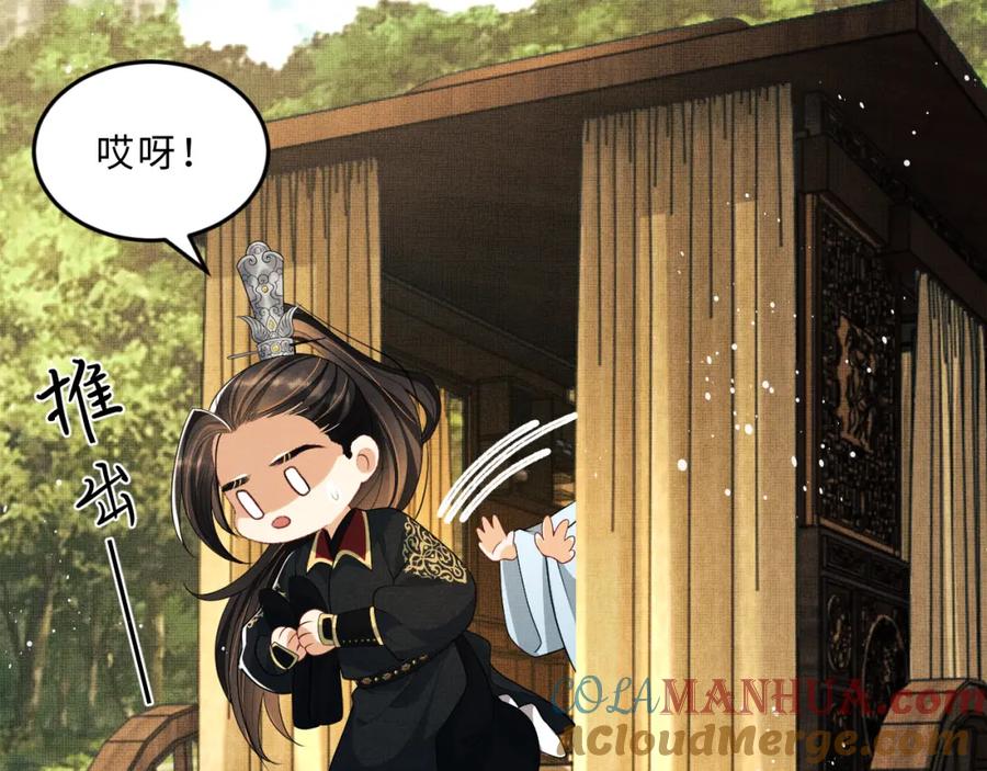 《妻为上》第58话 景韶的小心机成功？ 第65页