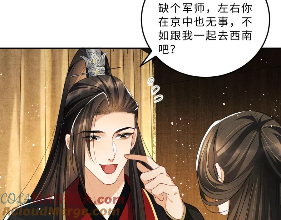 《妻为上》第58话 景韶的小心机成功？ 第57页