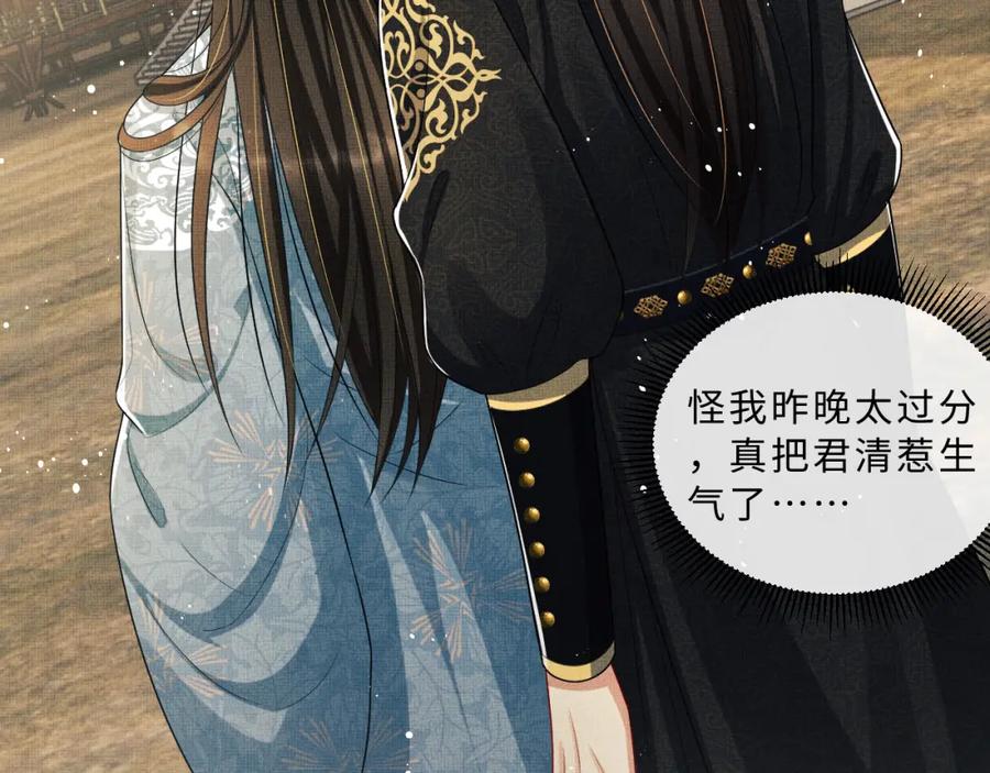 《妻为上》第58话 景韶的小心机成功？ 第82页