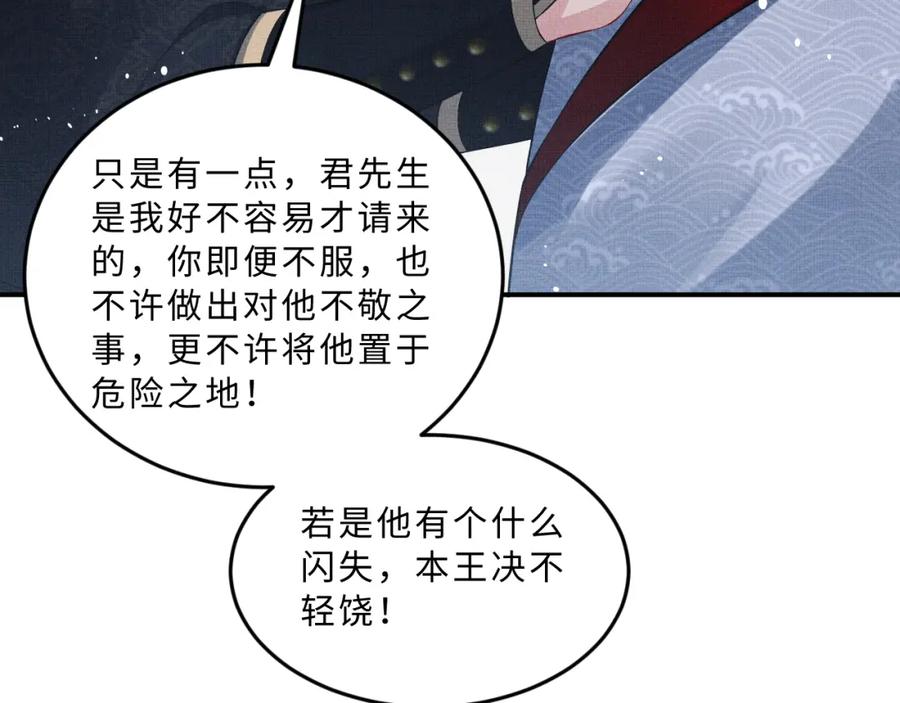 《妻为上》第59话 君清生气哄不好啦 第81页