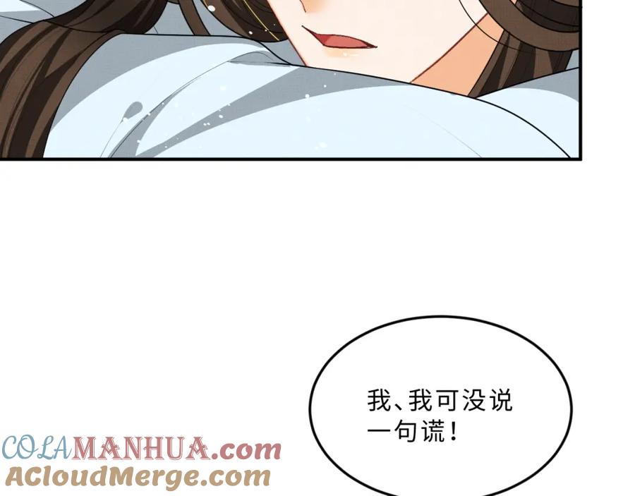 《妻为上》第59话 君清生气哄不好啦 第58页