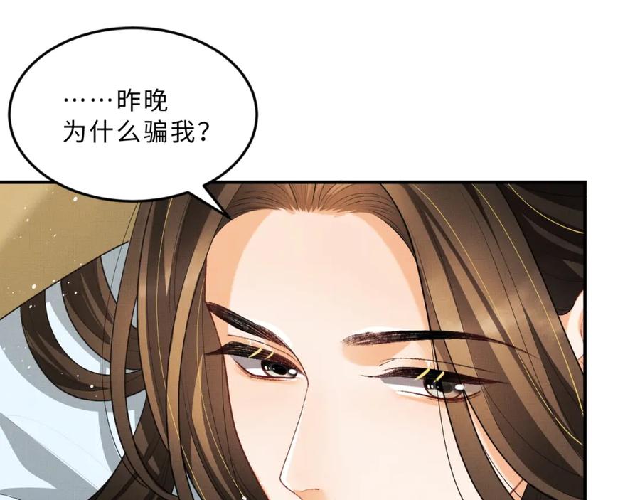 《妻为上》第59话 君清生气哄不好啦 第57页
