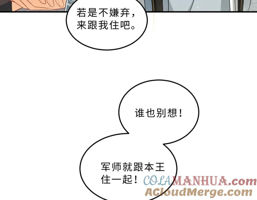 《妻为上》第59话 君清生气哄不好啦 第19页