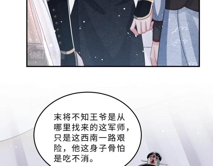 《妻为上》第59话 君清生气哄不好啦 第74页