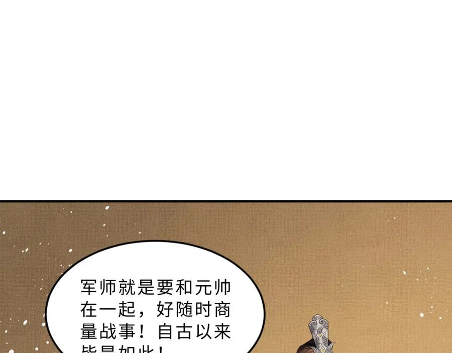 《妻为上》第59话 君清生气哄不好啦 第54页
