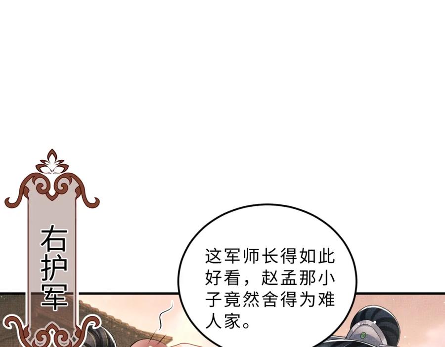 《妻为上》第59话 君清生气哄不好啦 第26页