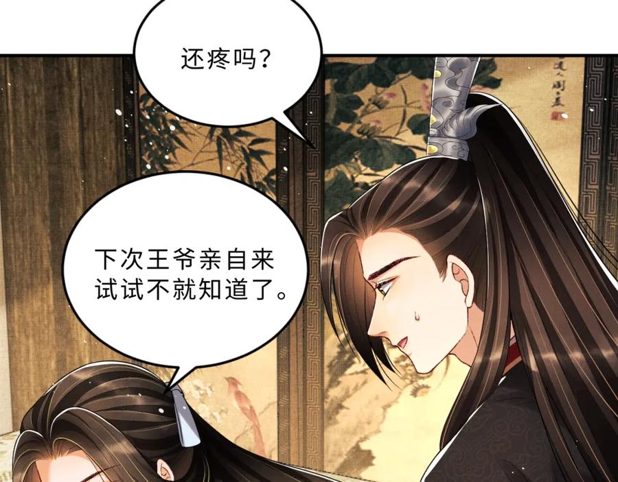 《妻为上》第59话 君清生气哄不好啦 第39页