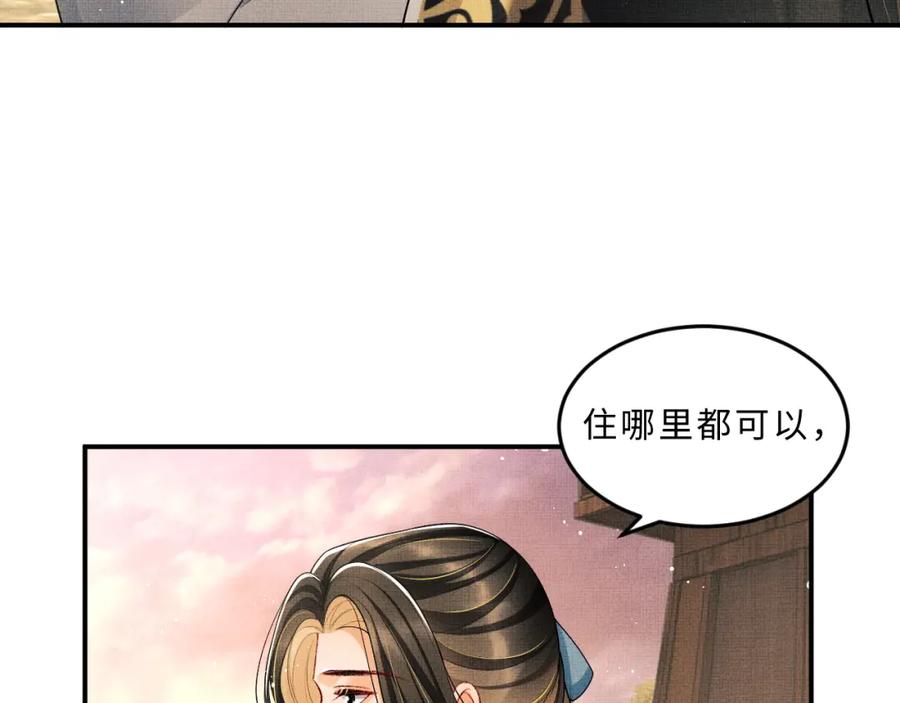 《妻为上》第59话 君清生气哄不好啦 第15页
