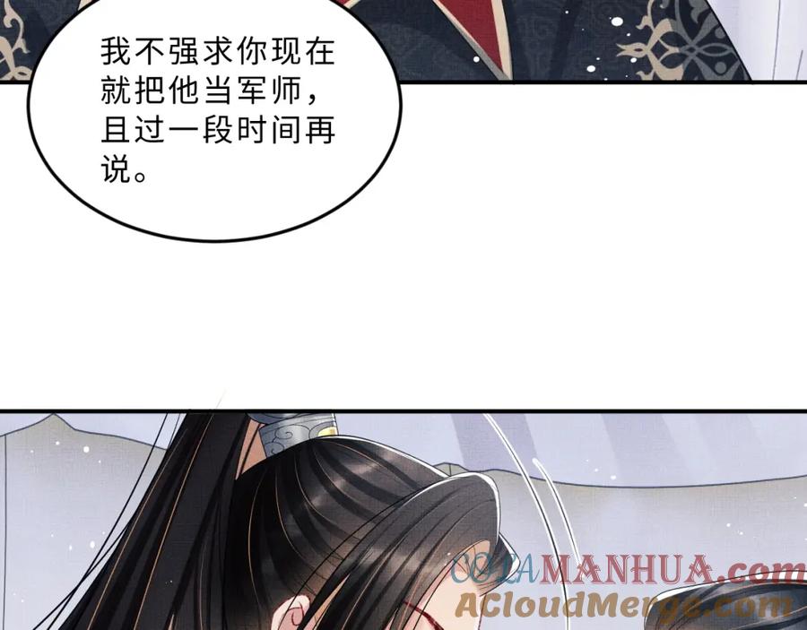 《妻为上》第59话 君清生气哄不好啦 第79页