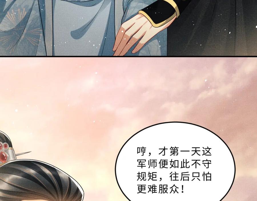 《妻为上》第59话 君清生气哄不好啦 第23页