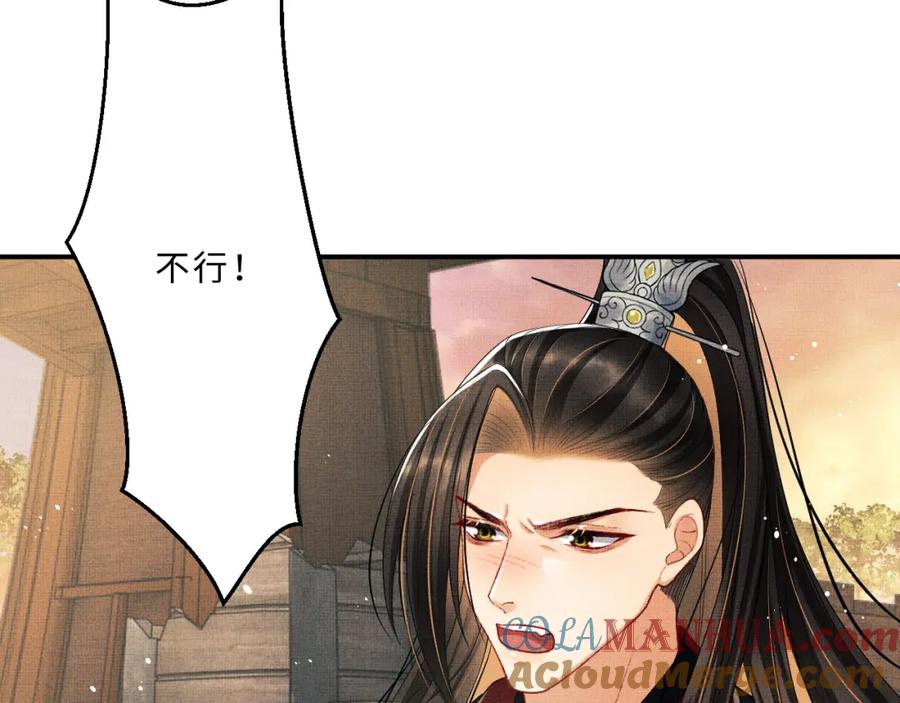 《妻为上》第59话 君清生气哄不好啦 第4页