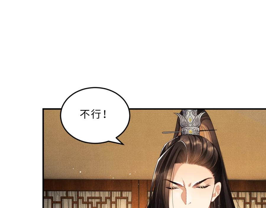 《妻为上》第59话 君清生气哄不好啦 第50页