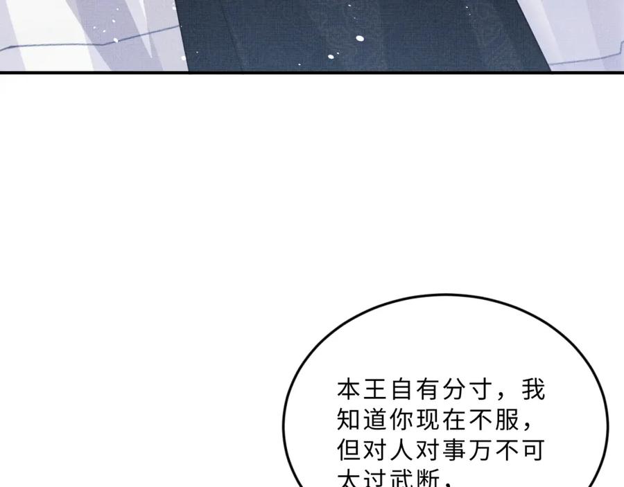 《妻为上》第59话 君清生气哄不好啦 第77页