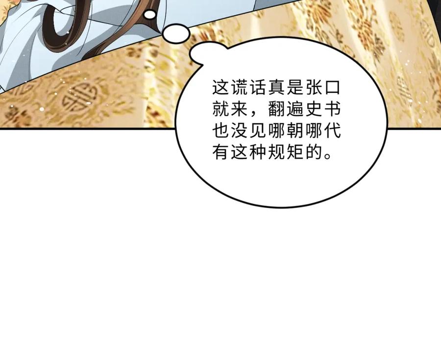 《妻为上》第59话 君清生气哄不好啦 第56页