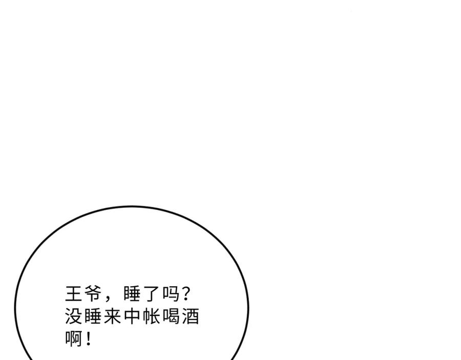 《妻为上》第59话 君清生气哄不好啦 第65页