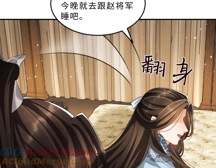 《妻为上》第59话 君清生气哄不好啦 第61页