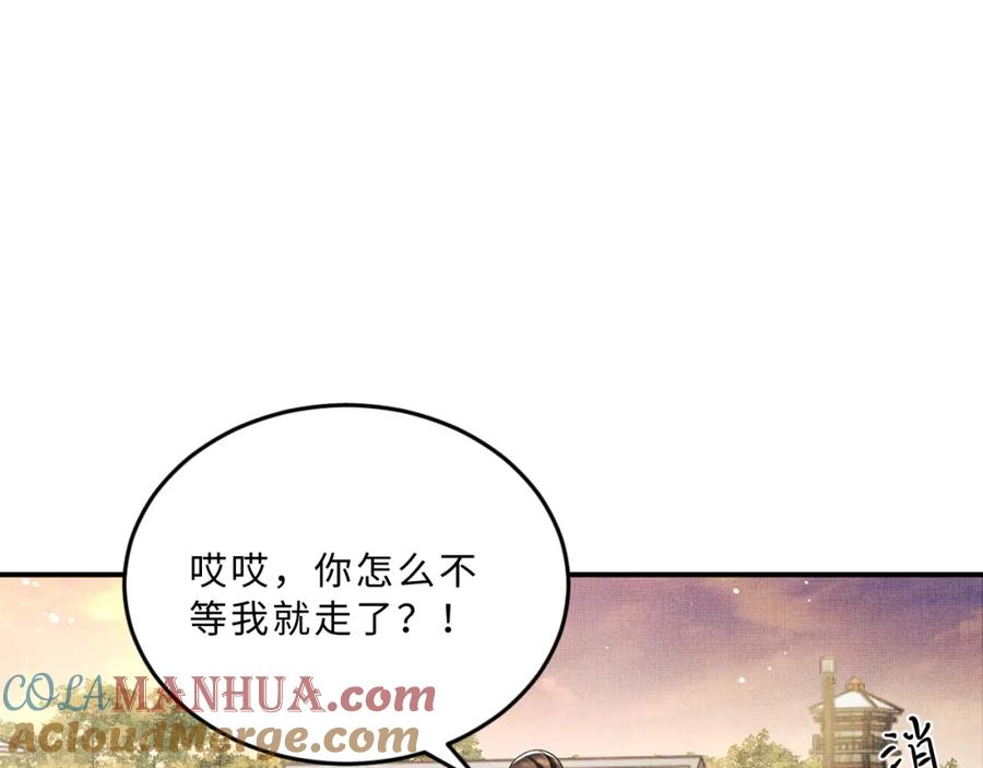 《妻为上》第59话 君清生气哄不好啦 第31页