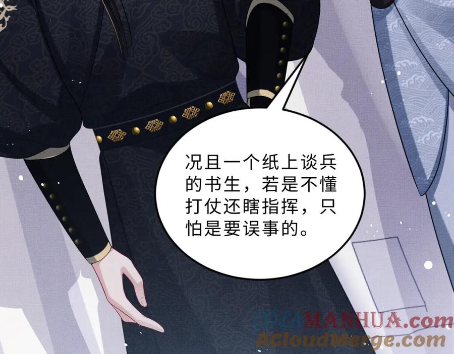 《妻为上》第59话 君清生气哄不好啦 第76页