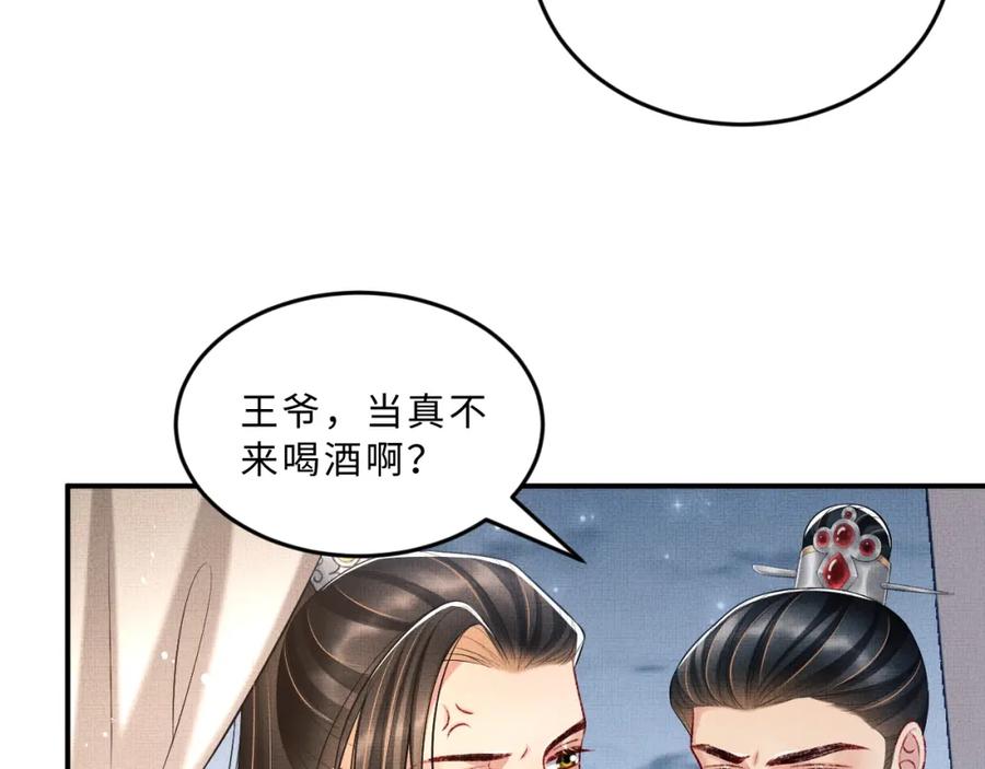 《妻为上》第59话 君清生气哄不好啦 第84页