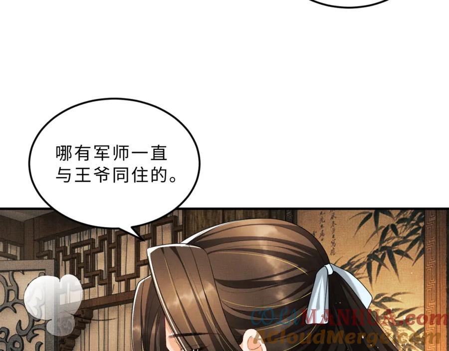 《妻为上》第59话 君清生气哄不好啦 第52页