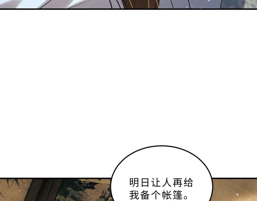 《妻为上》第59话 君清生气哄不好啦 第47页