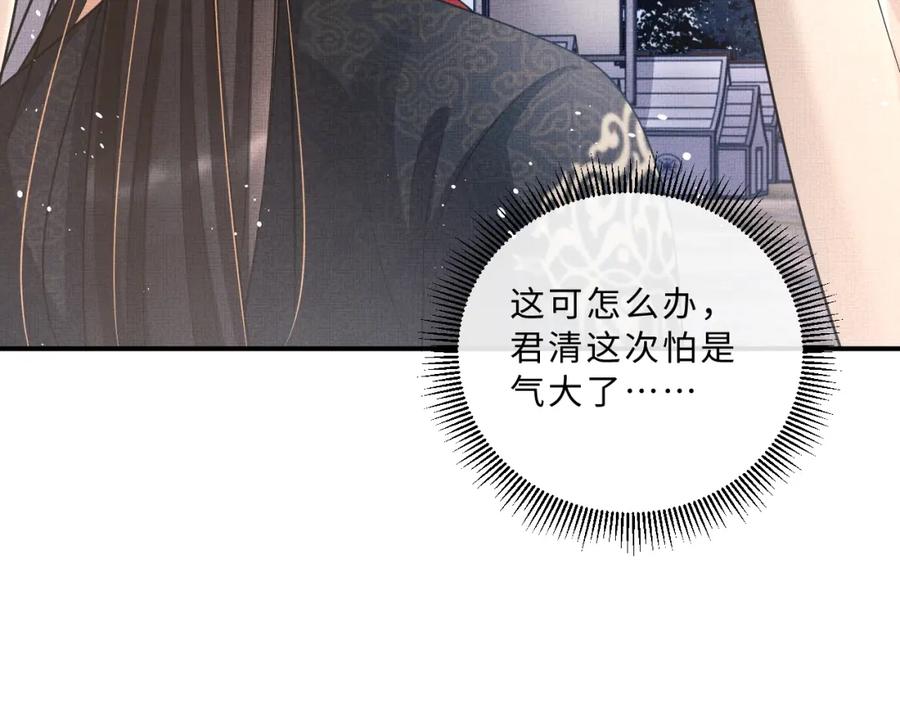 《妻为上》第59话 君清生气哄不好啦 第89页