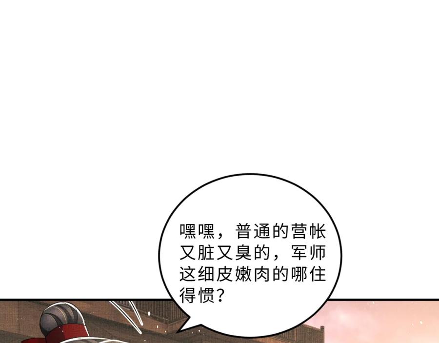 《妻为上》第59话 君清生气哄不好啦 第17页