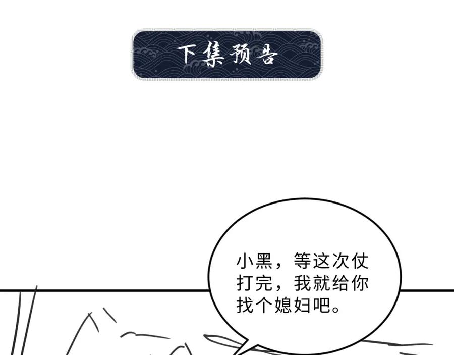 《妻为上》第59话 君清生气哄不好啦 第90页