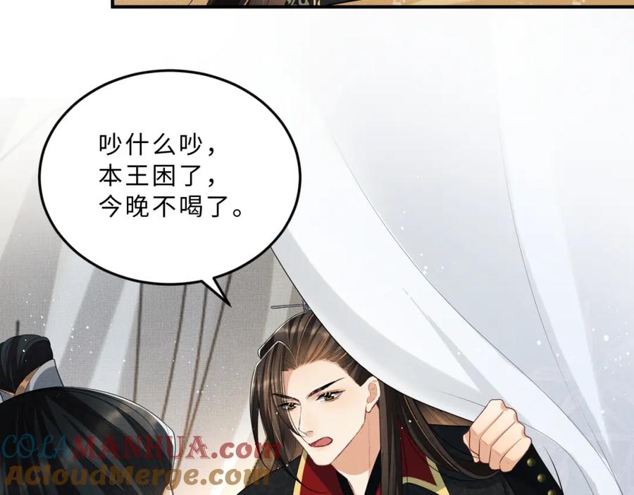 《妻为上》第59话 君清生气哄不好啦 第67页