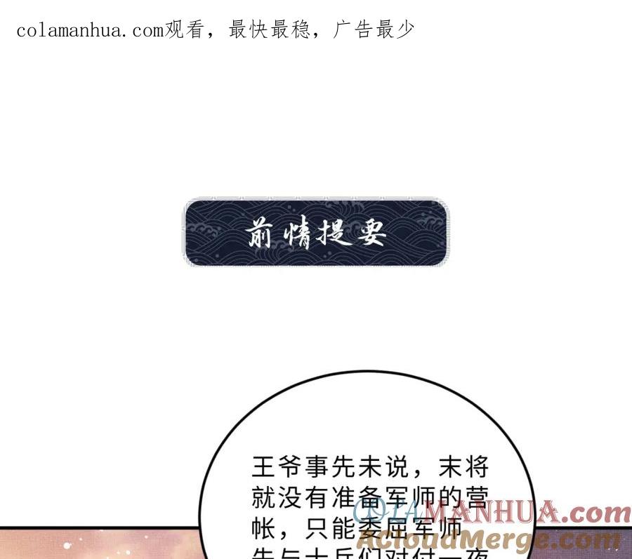 《妻为上》第59话 君清生气哄不好啦 第1页