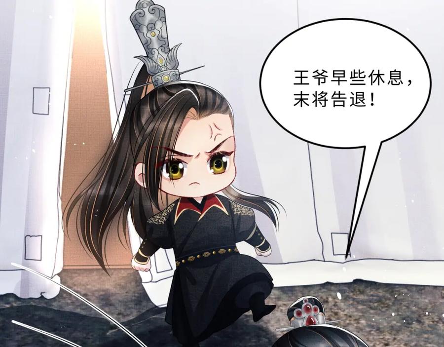 《妻为上》第59话 君清生气哄不好啦 第86页