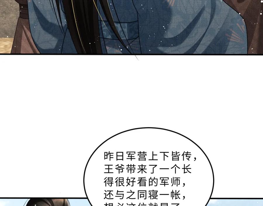 《妻为上》第60话 他就是那个姘头吗？ 第88页