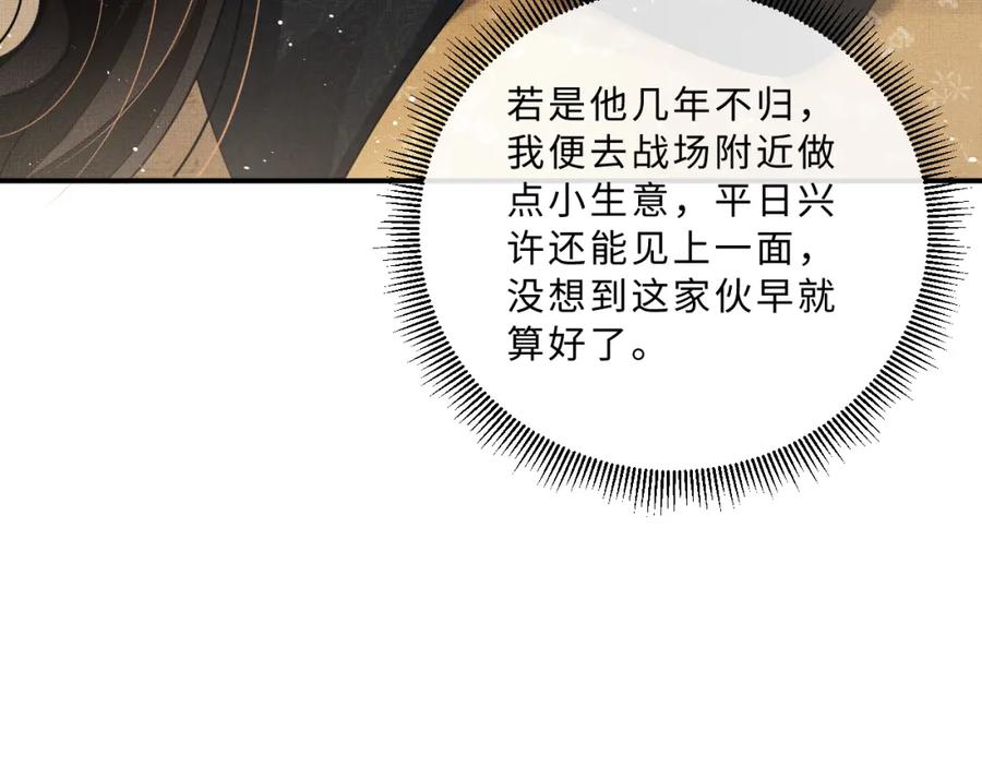 《妻为上》第60话 他就是那个姘头吗？ 第56页
