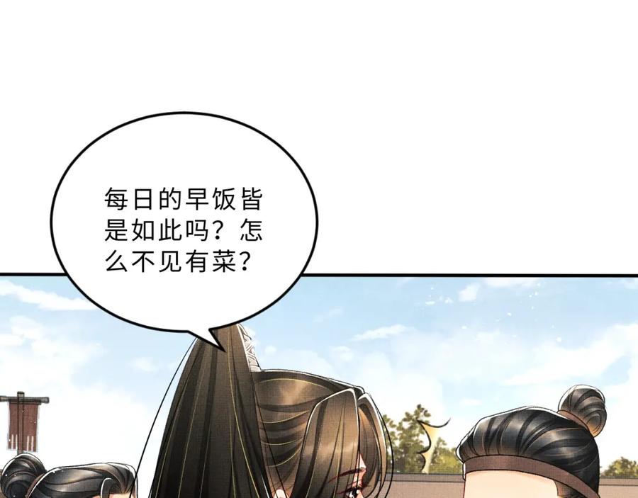 《妻为上》第60话 他就是那个姘头吗？ 第86页