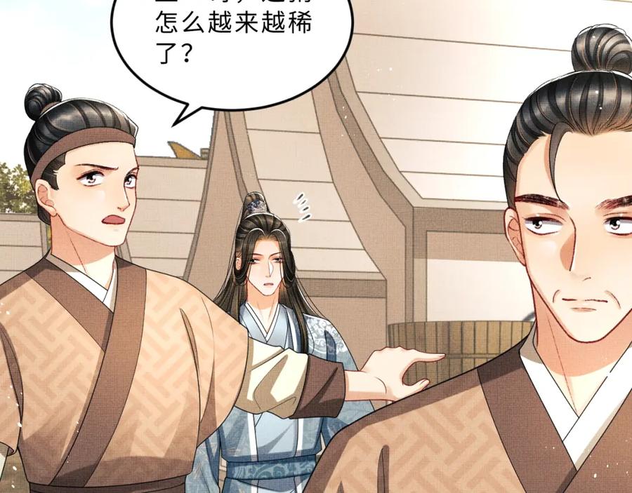 《妻为上》第60话 他就是那个姘头吗？ 第82页