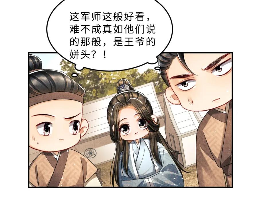 《妻为上》第60话 他就是那个姘头吗？ 第91页