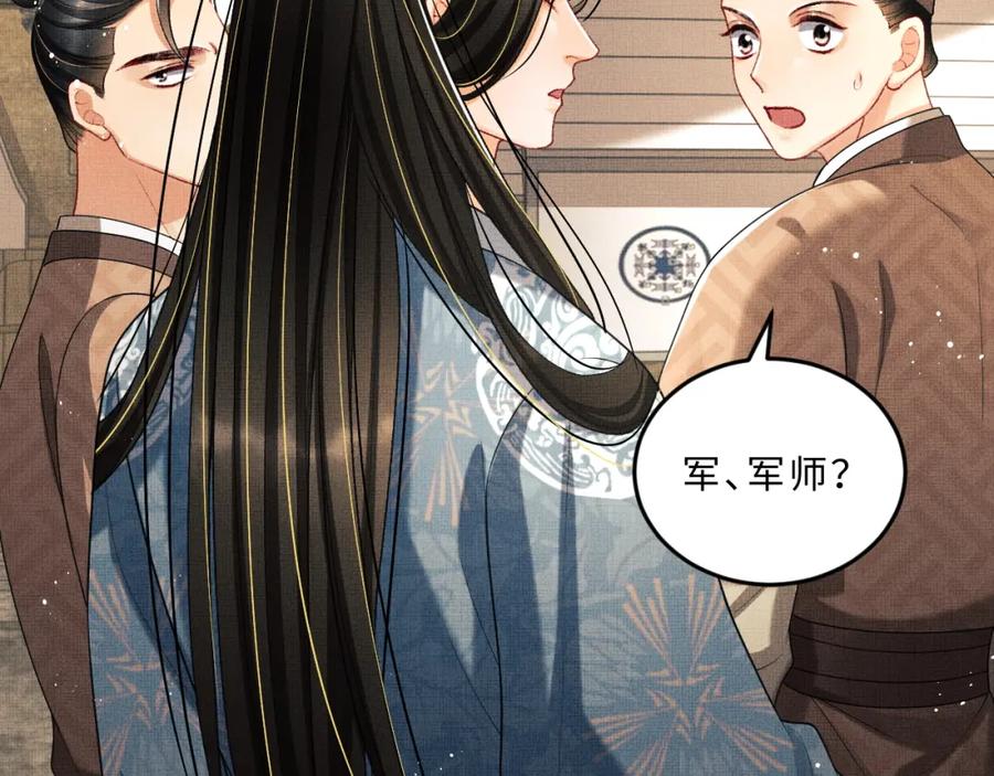 《妻为上》第60话 他就是那个姘头吗？ 第87页