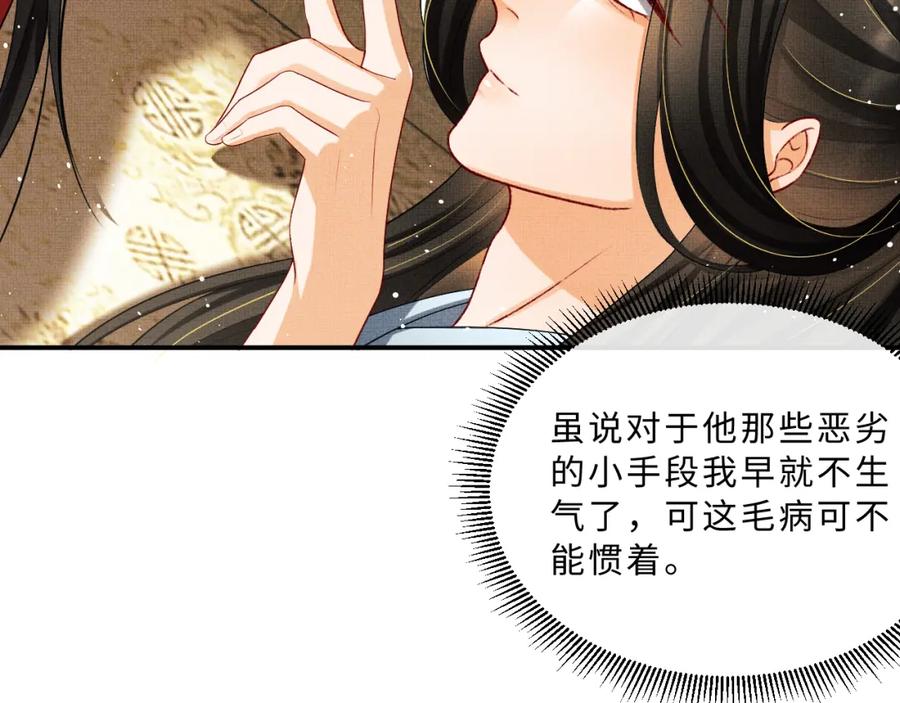 《妻为上》第60话 他就是那个姘头吗？ 第58页