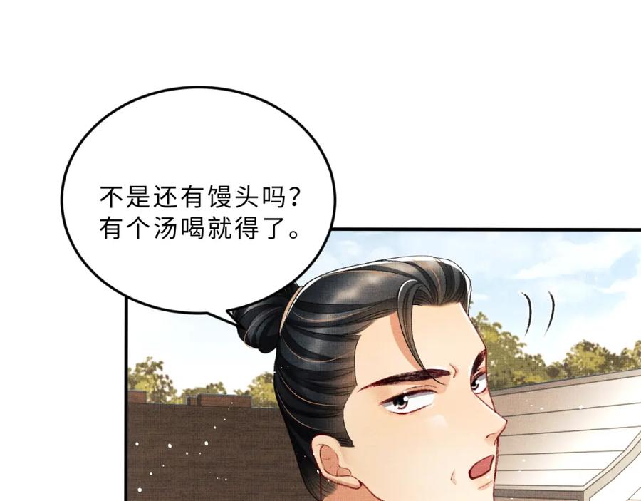 《妻为上》第60话 他就是那个姘头吗？ 第84页